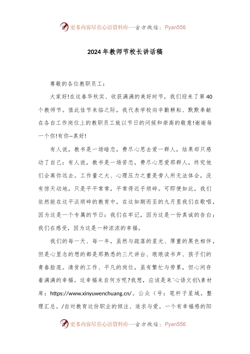 2024年教师节校长讲话稿.docx_第1页