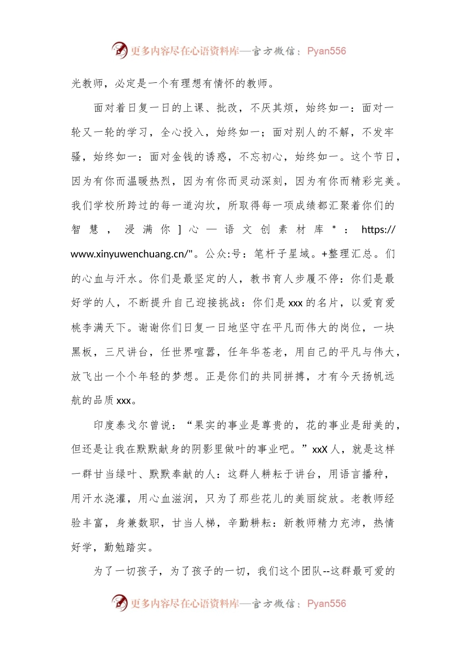 2024年教师节校长讲话稿.docx_第2页