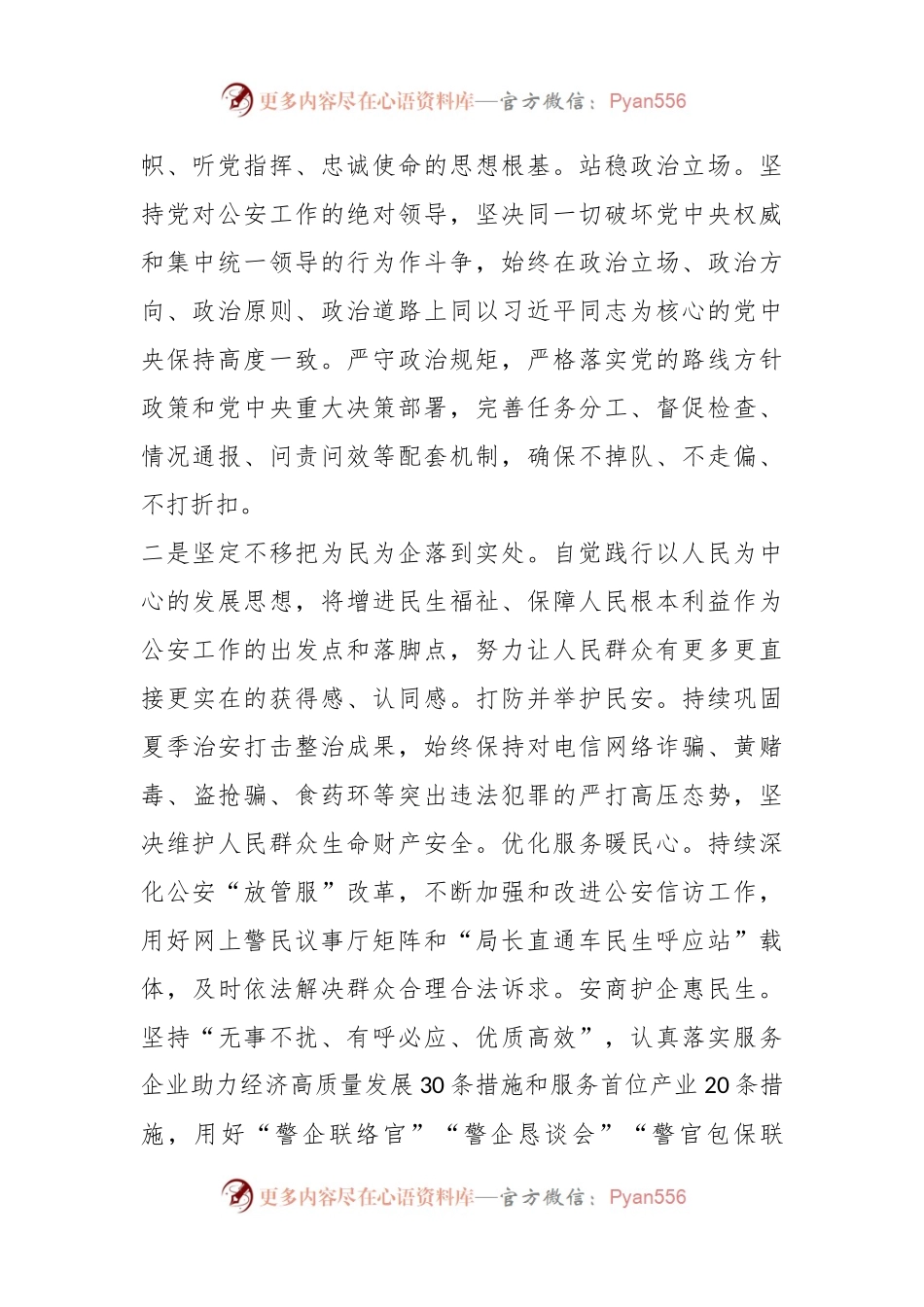 2024年XX县公安局决策部署工作计划.docx_第2页