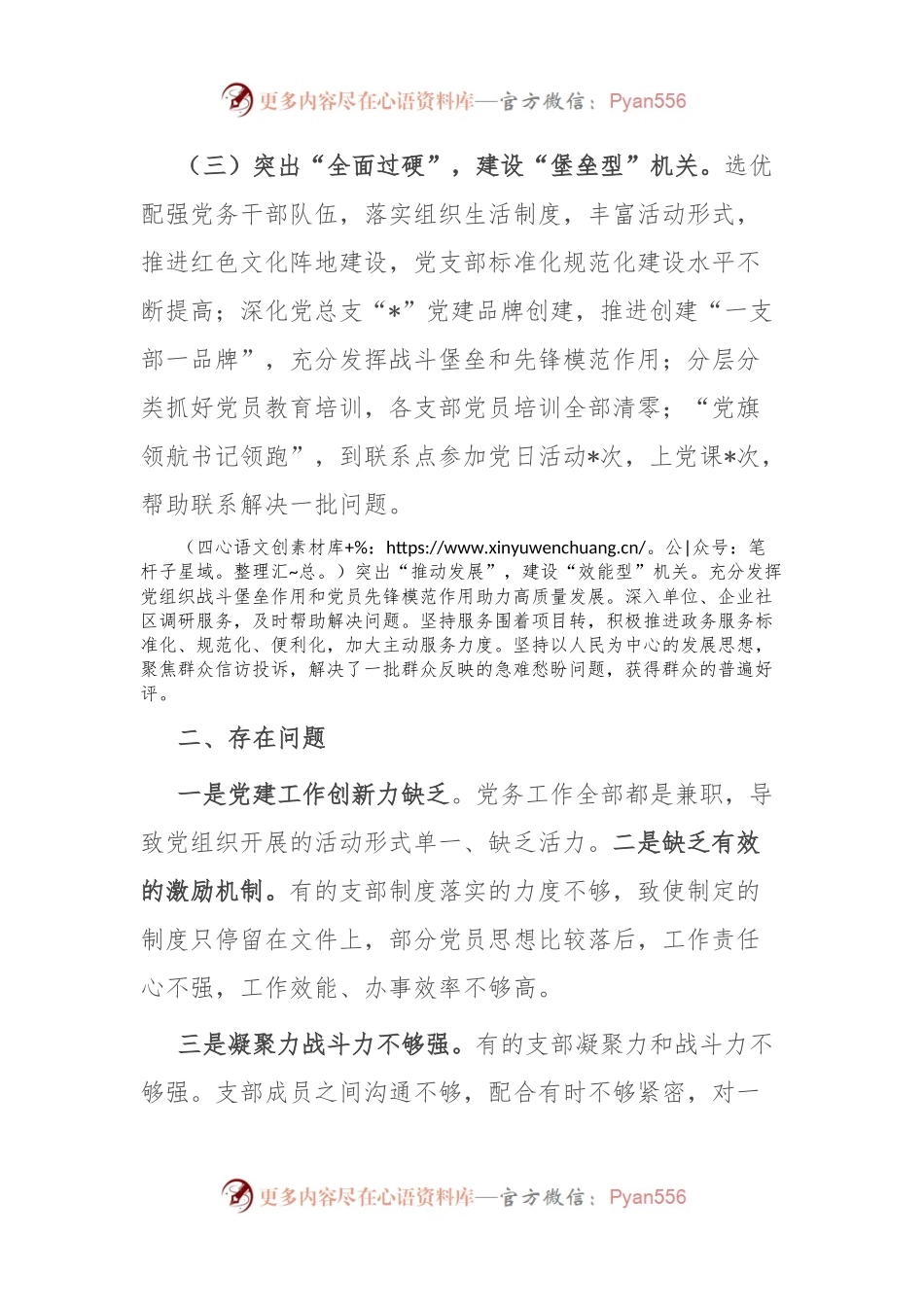 2024年市局上半年党建工作总结报告.docx_第2页