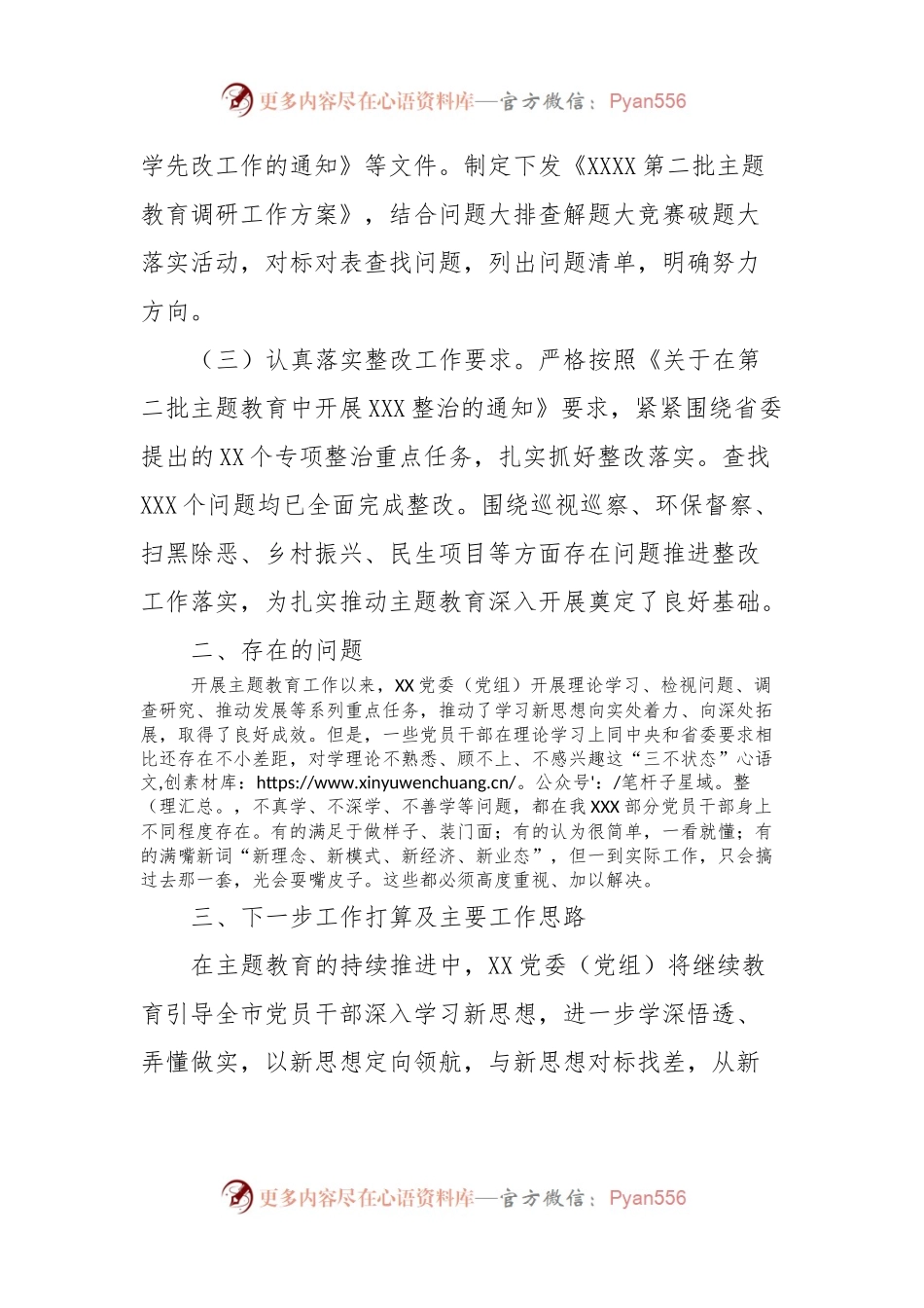 XX党委（党组）第二批主题教育10月份阶段性工作情况汇报（工作总结）.docx_第2页