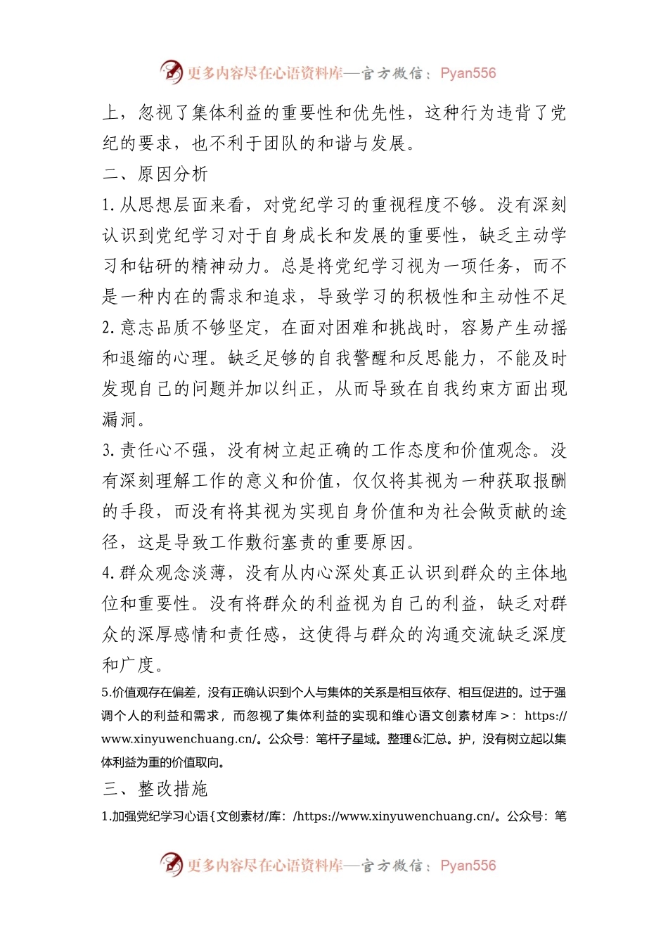 2024年党纪个人检视剖析材料.docx_第2页