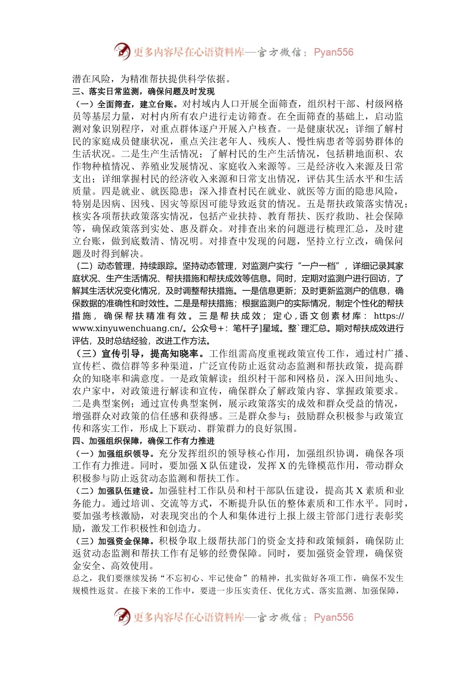 2024年村防止返贫动态监测和常态化排查会议记录.docx_第2页
