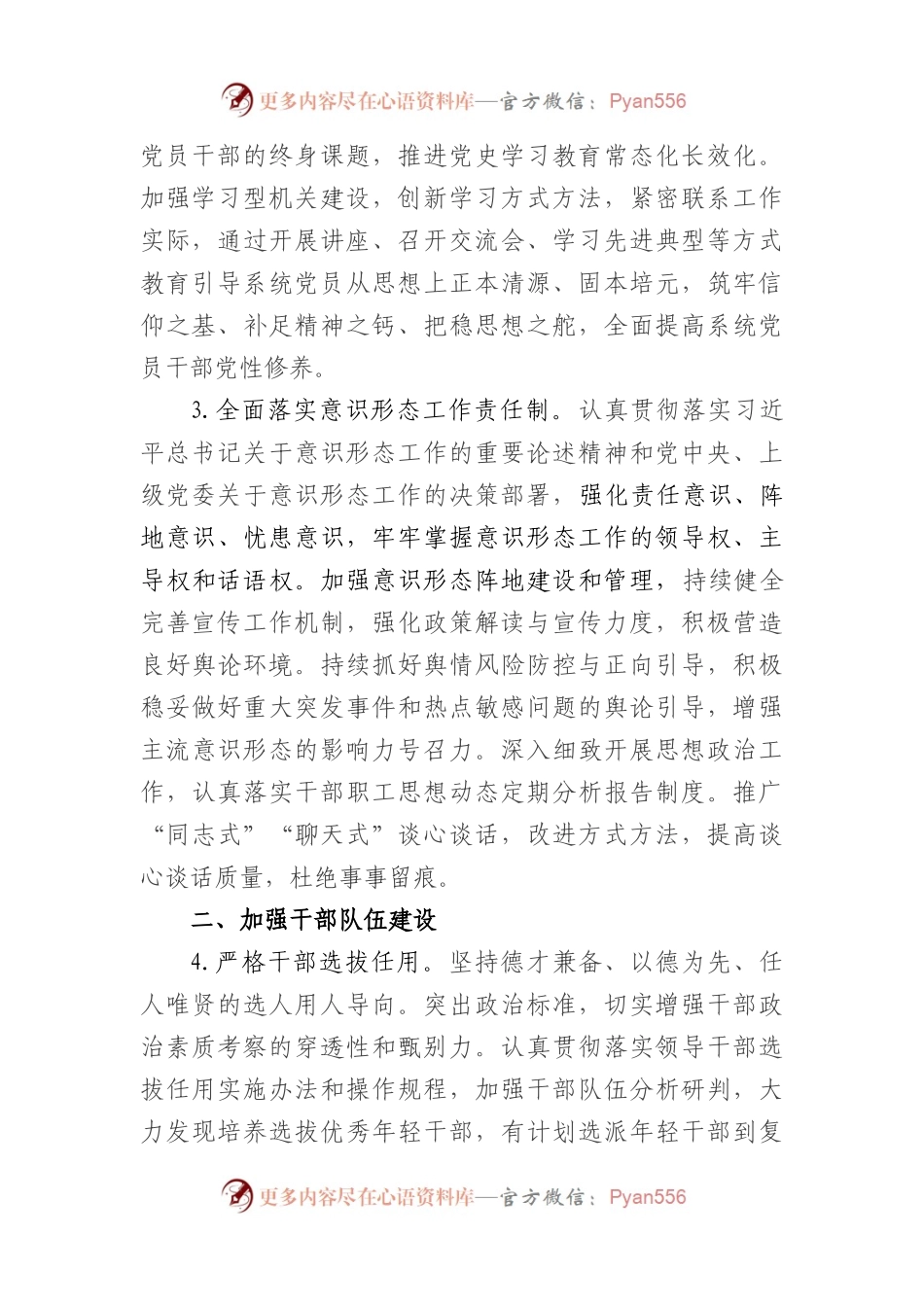 2024年机关党建工作计划要点.docx_第2页