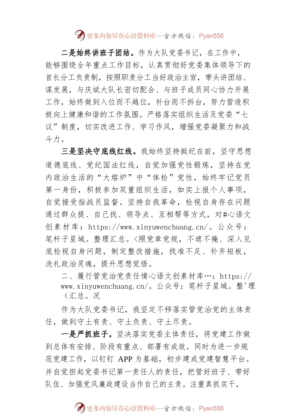 XX大队党委书记、政治教导员述责述廉报告（20220110）.docx_第2页