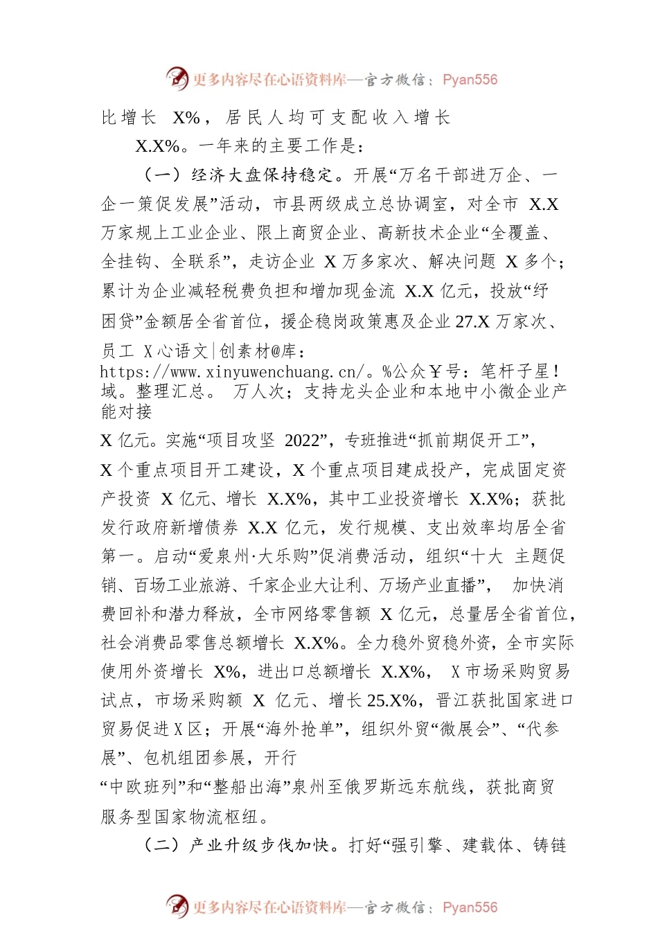 2023年某市政府工作报告（20230108-仅供阅读）.docx_第2页