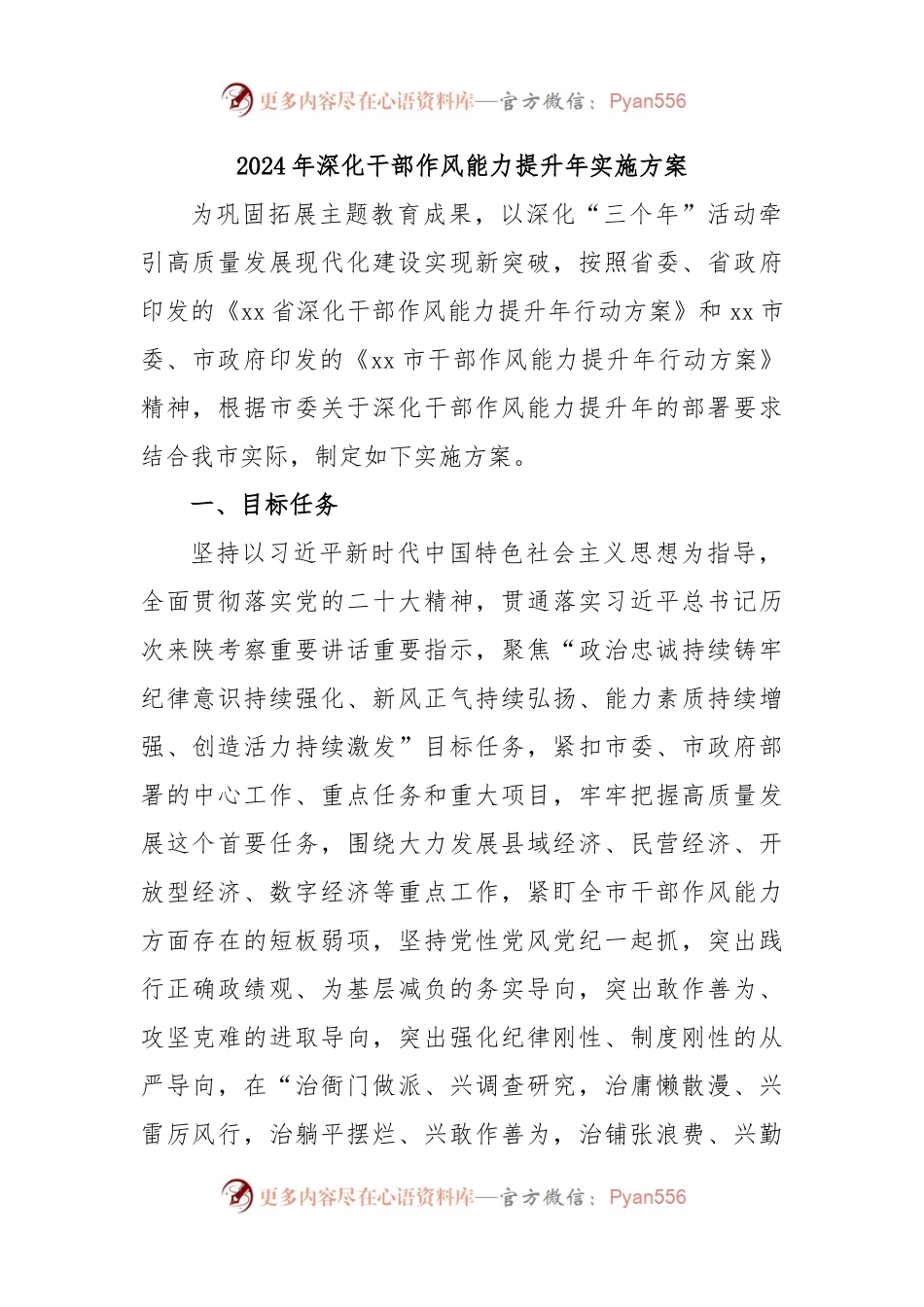2024年深化干部作风能力提升年实施方案.docx_第1页