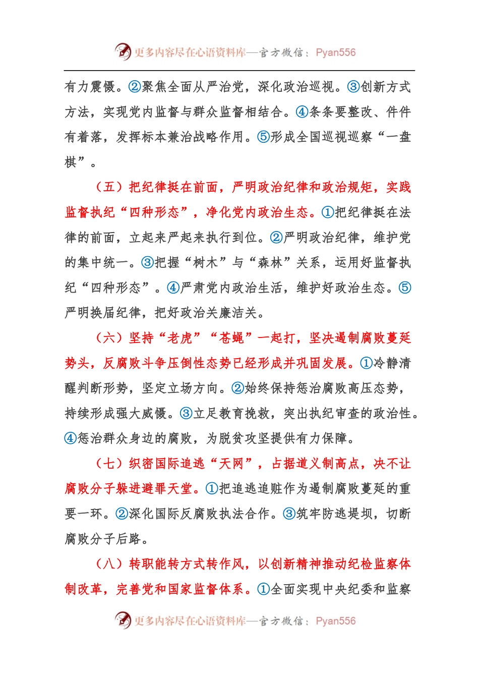 5分钟速览报告十八届中央纪律检查委员会报告语句精华部分.docx_第2页
