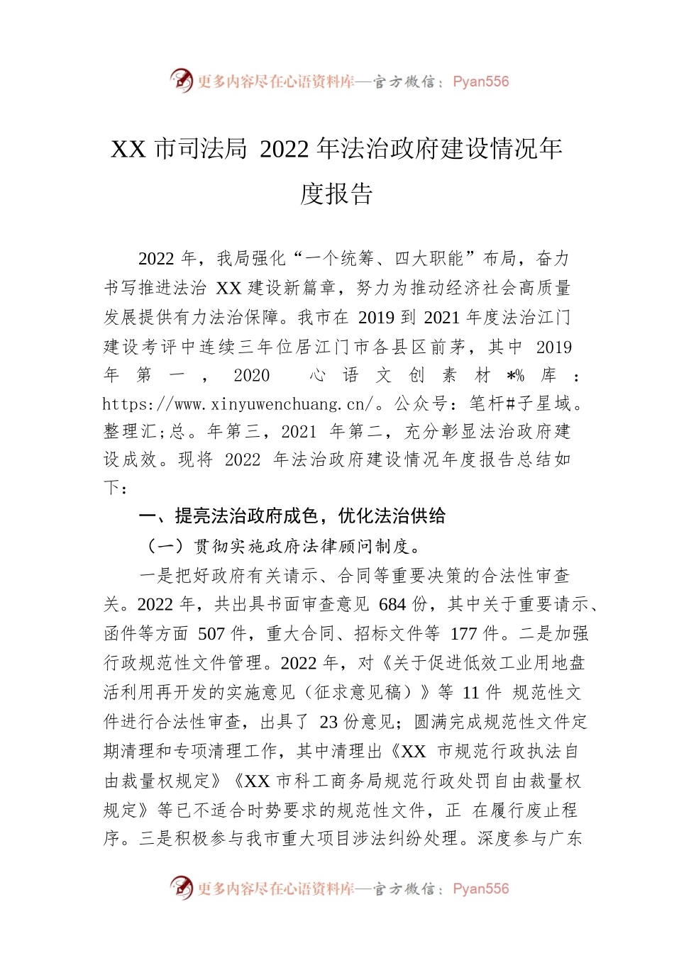 XX市司法局2022年法治政府建设情况年度报告（20221121）.docx_第1页