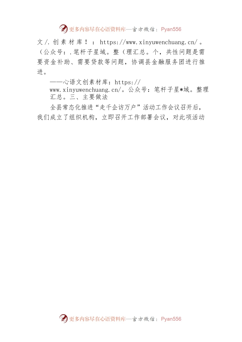 XX县委组织部“走千企访万户”活动开展情况的汇报.docx_第2页