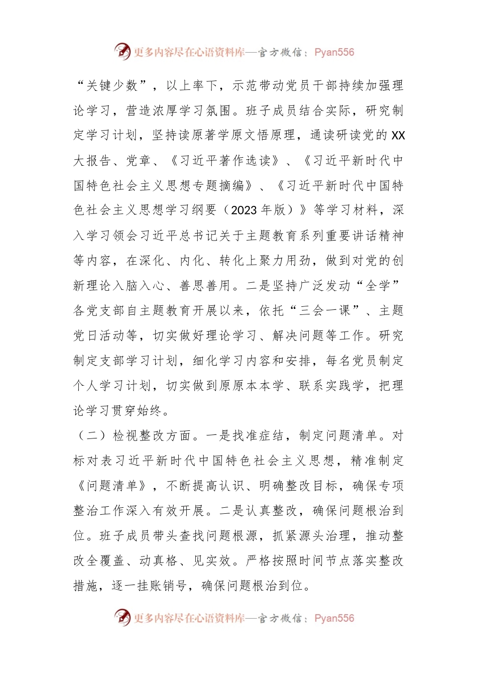XXXXX关于围绕主题教育工作开展情况汇报.docx_第2页