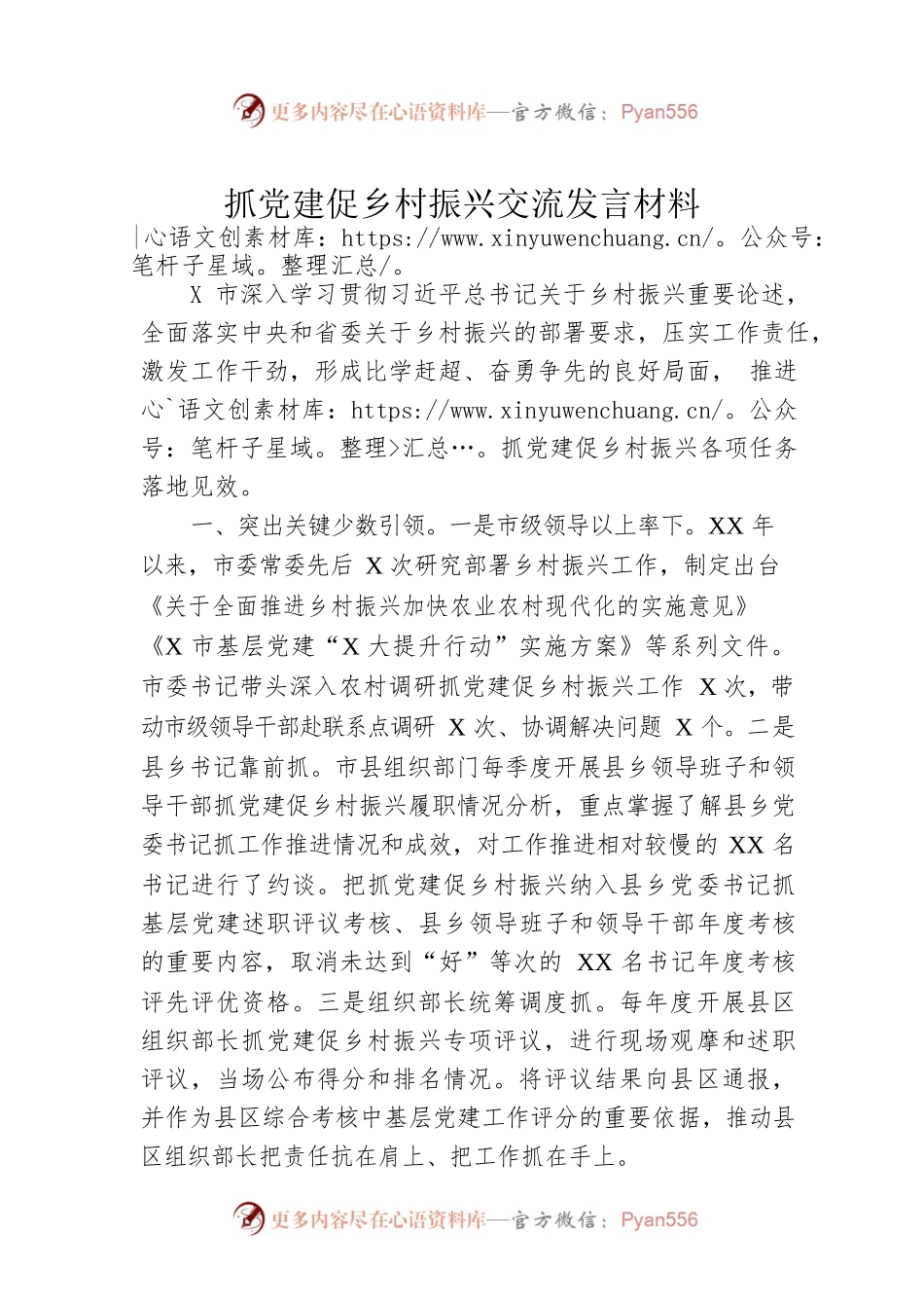 2023年抓党建促乡村振兴交流发言材料.docx_第1页