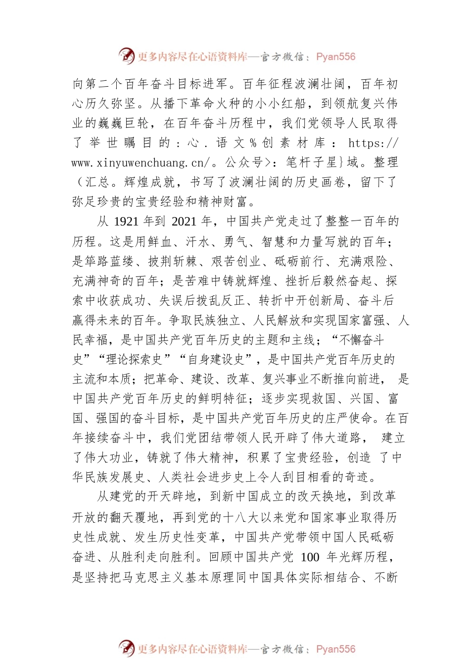 36所党委书记金飙：在庆祝中国共产党成立100周年暨“七一”表彰大会上的讲话.docx_第2页