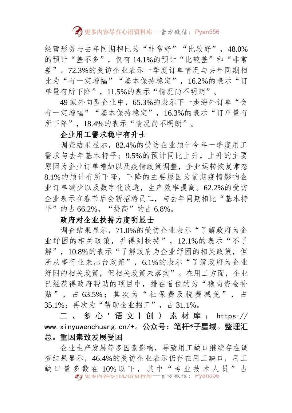 2023年节后制造业企业复工返岗情况调研报告.docx_第2页