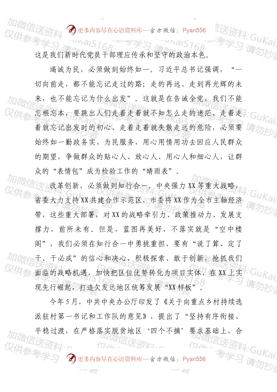 20XX年驻村工作队培训班开班仪式上的专题党课.docx_第2页