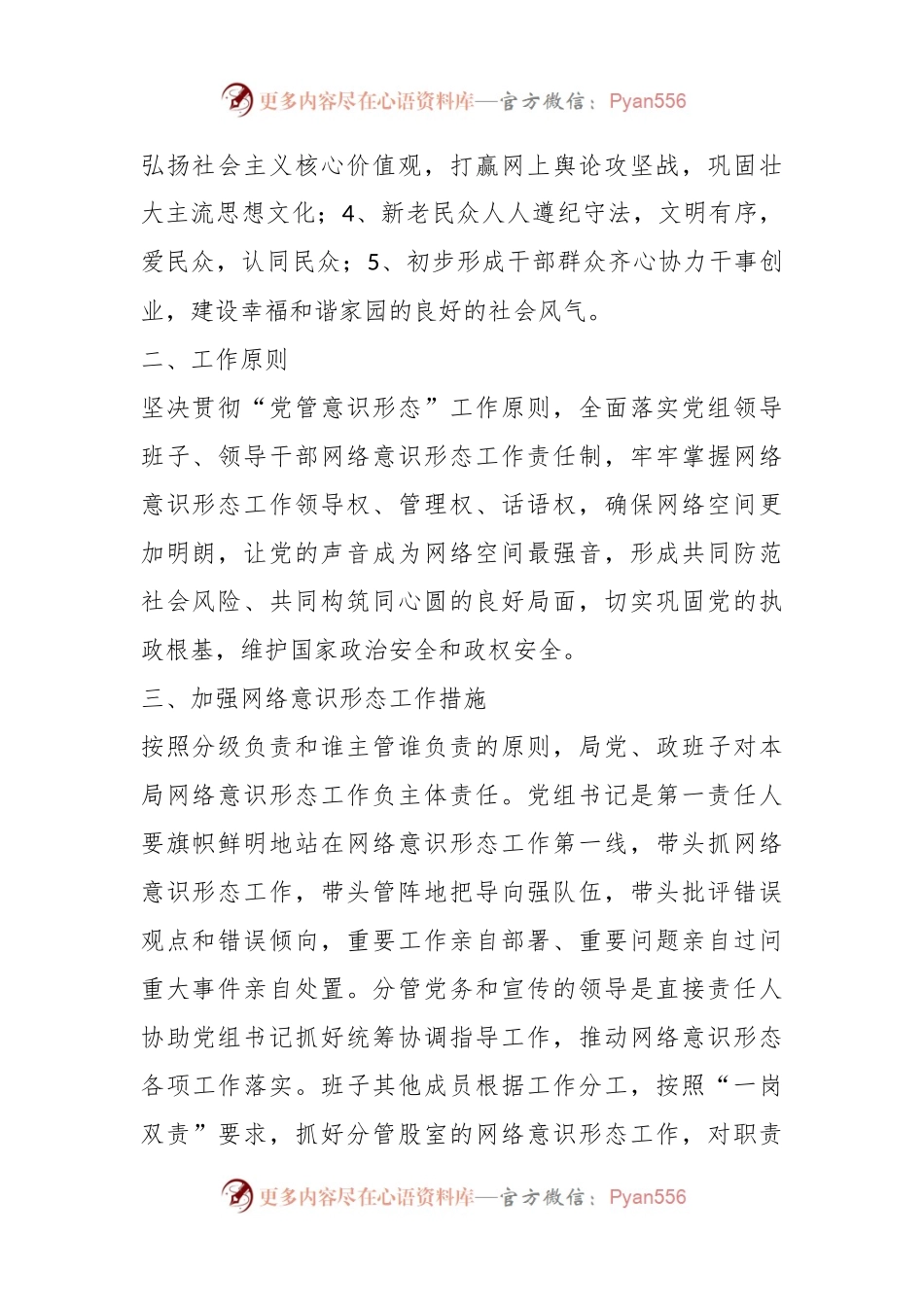 XX县医疗保障局关于进一步加强网络意识形态工作的实施方案.docx_第2页