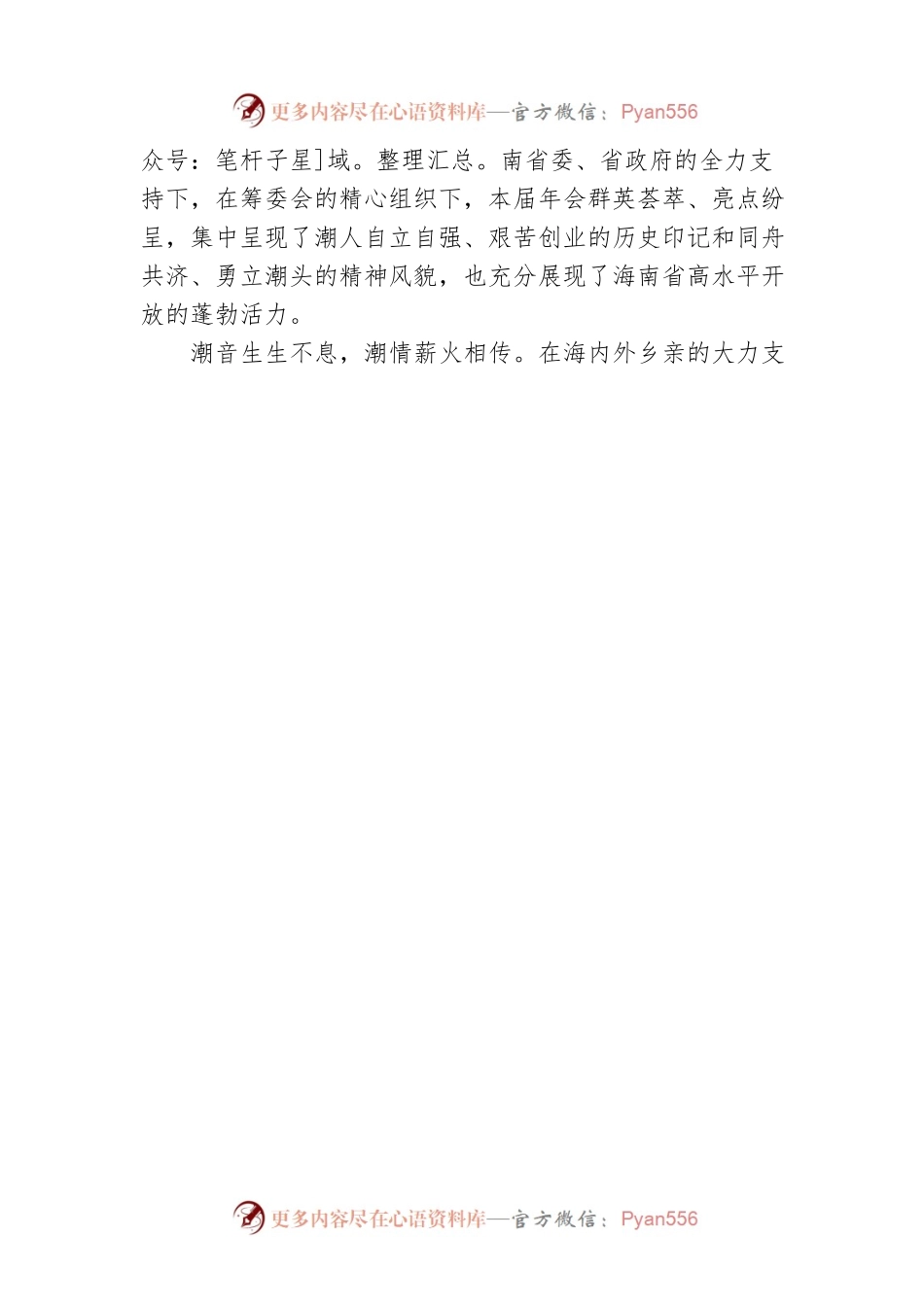 XX市委书记在第二十一届国际潮团联谊年会闭幕式会旗交接仪式的致辞（20221205）.docx_第2页