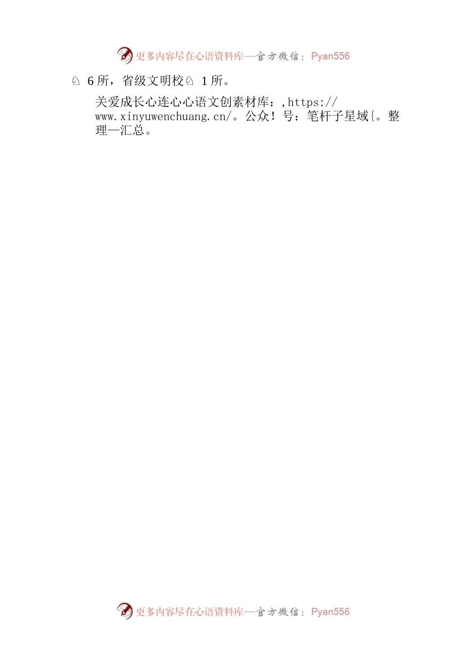 XX区教育系统推进创建全国文明城市工作综述.docx_第2页