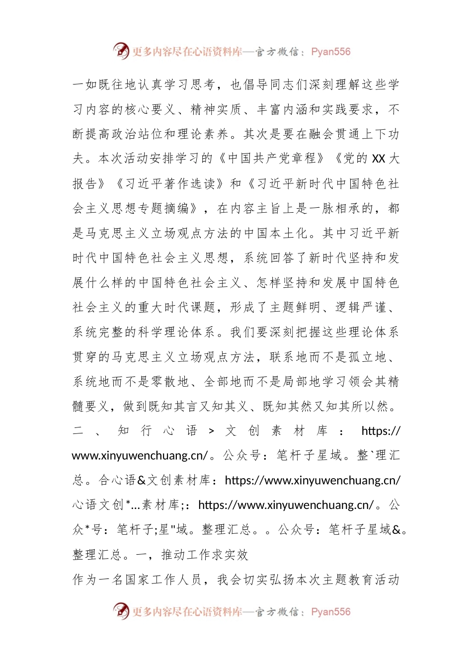 2024年1月主题党日活动主题教育交流发言稿.docx_第2页