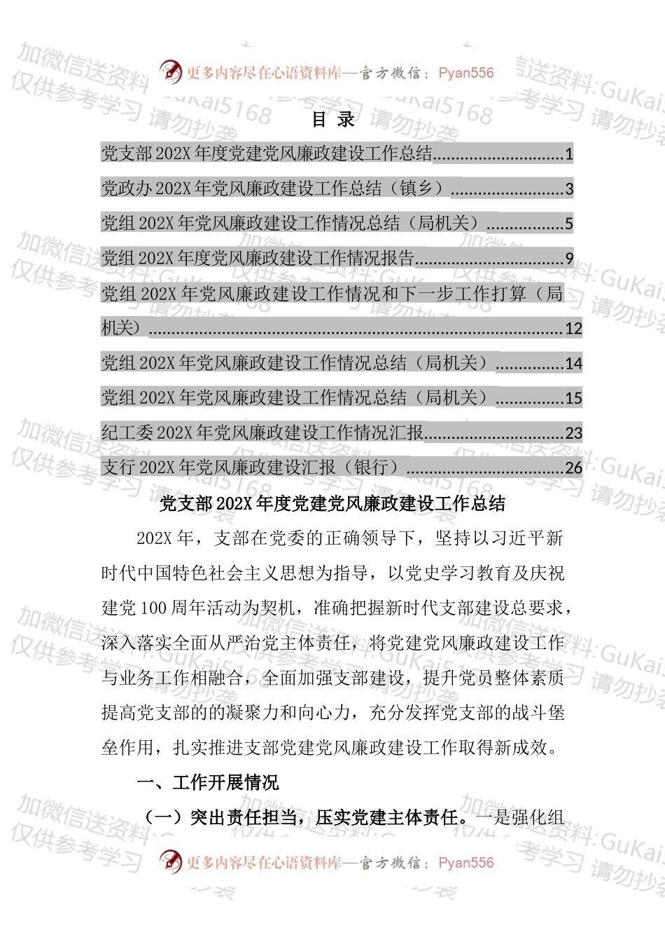 20XX年党风廉政建设工作情况和下一步工作打算汇编（10篇）.docx_第1页