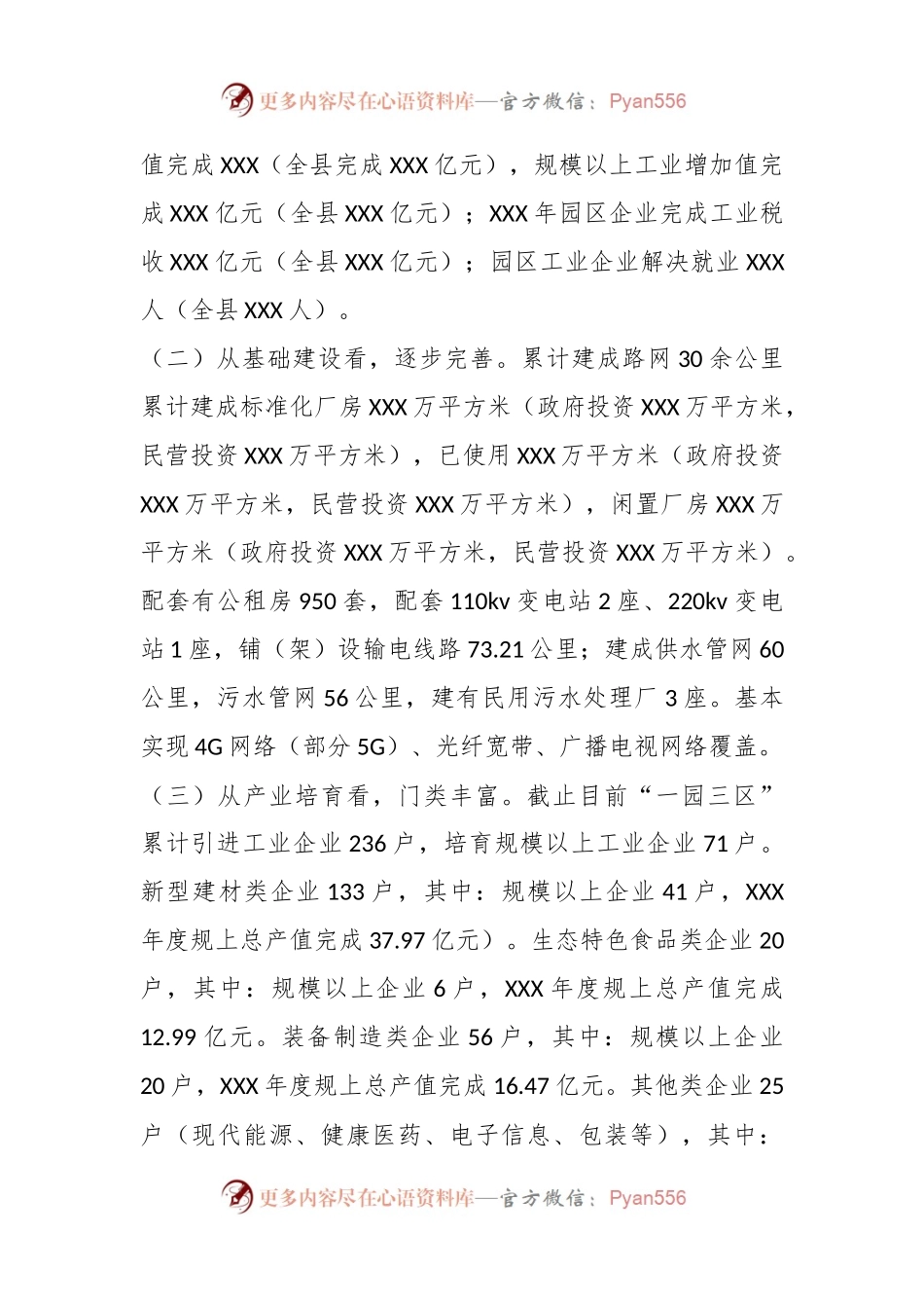 XXX工业园区发展调研报告.docx_第2页