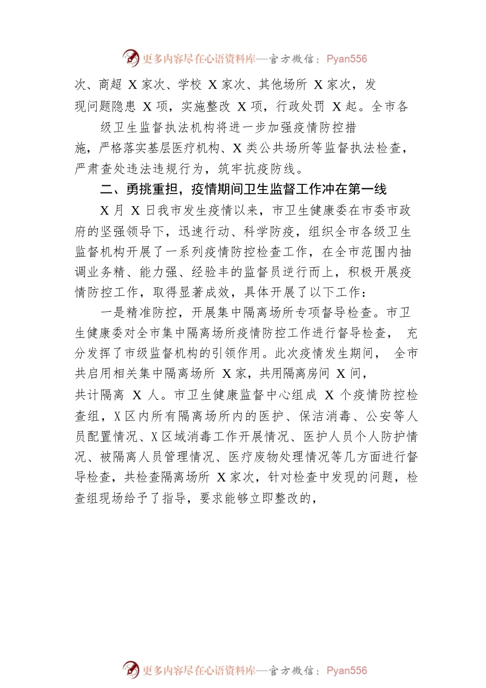XX市卫生健康委2022年推进法治建设工作总结.docx_第2页