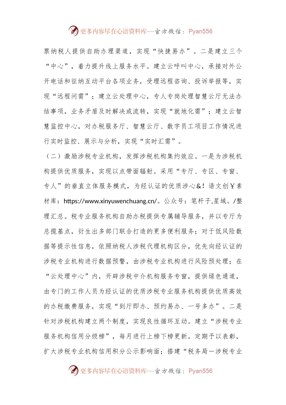 XX市XX区创新打造税务智慧云厅，助推税费服务再升级.docx_第2页