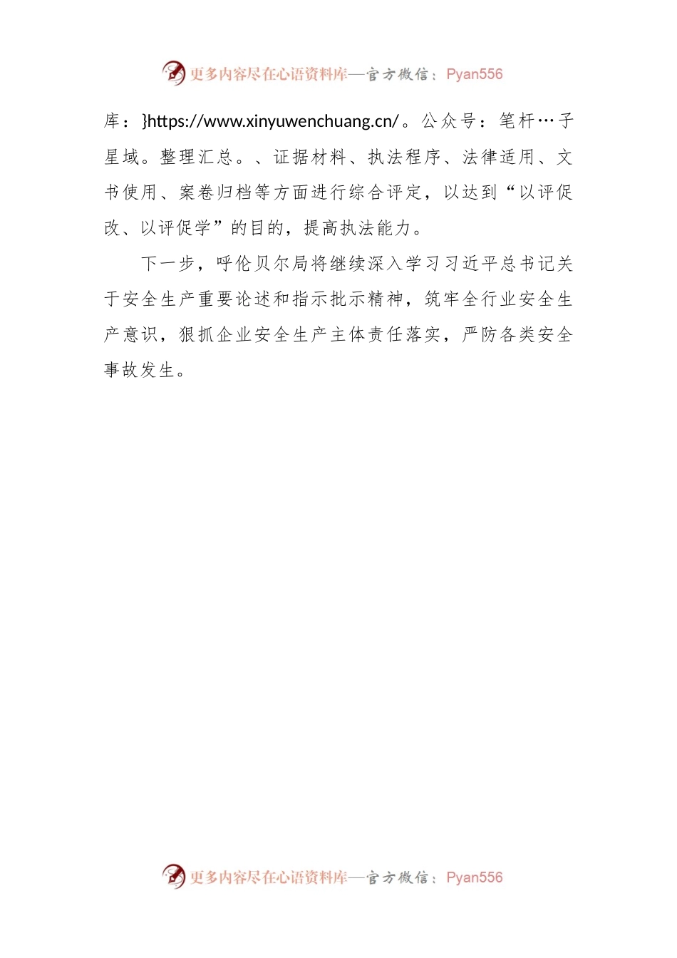 XX局严格落实中央纪委国家监委纪检监察建议整改方案.docx_第2页