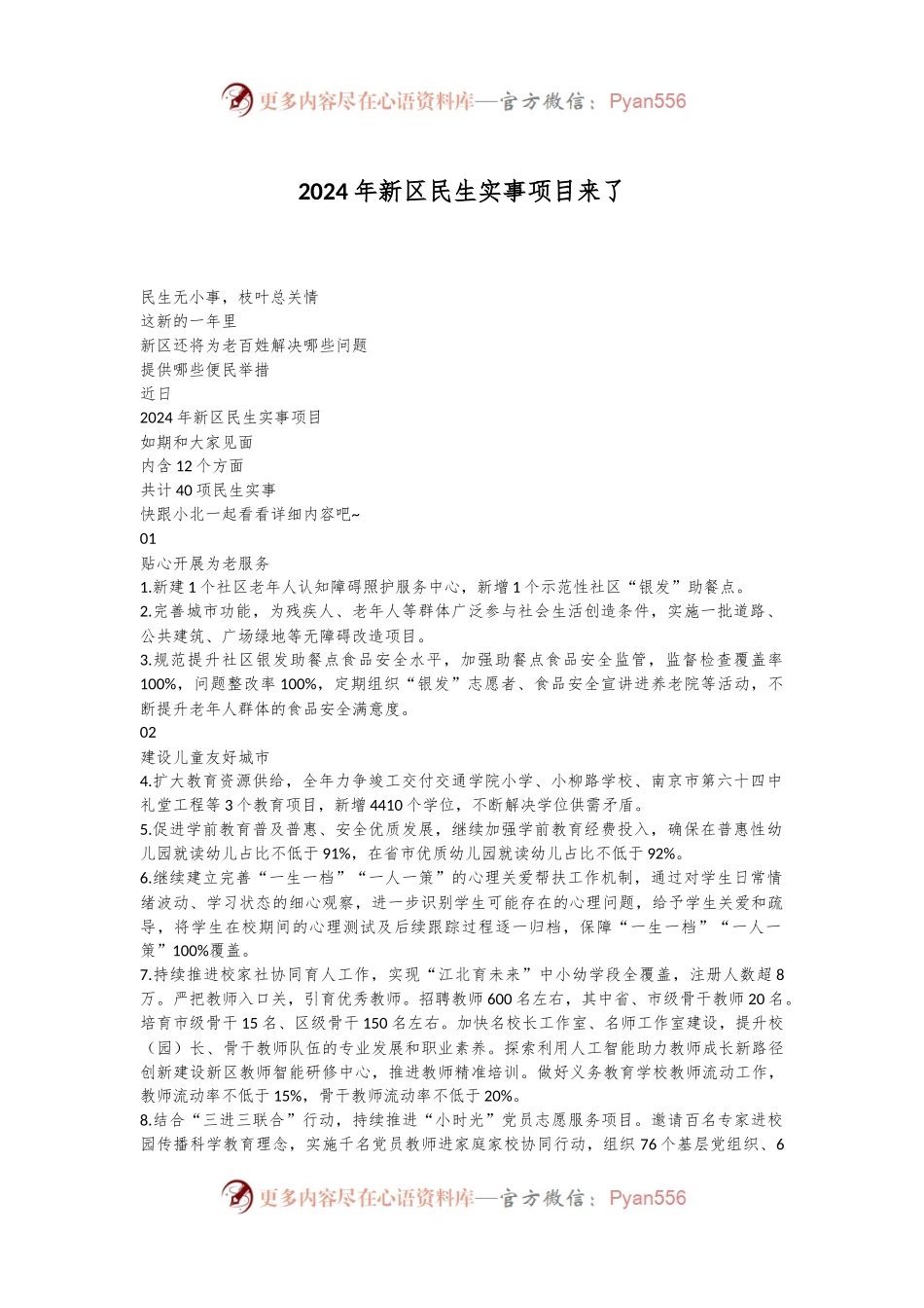 2024年新区民生实事项目来了.docx_第1页