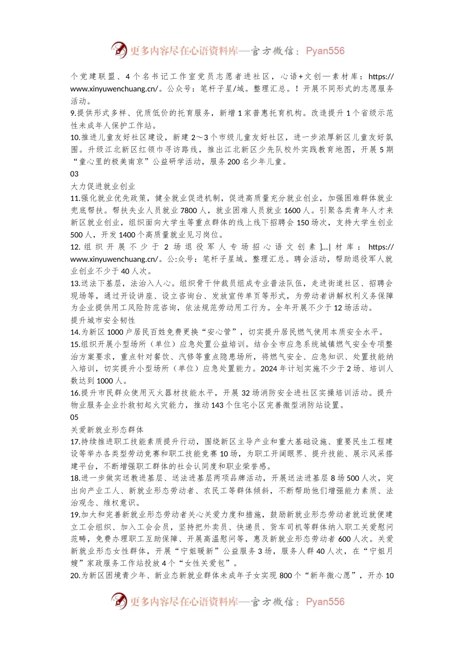 2024年新区民生实事项目来了.docx_第2页