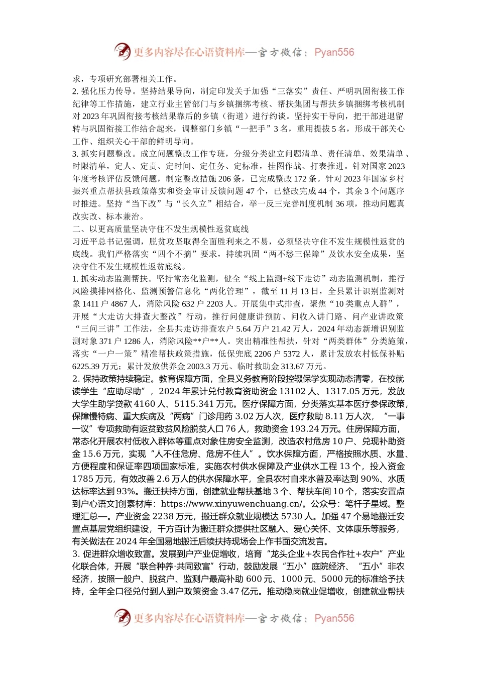 2024年县巩固拓展脱贫攻坚成果同乡村振兴有效衔接工作情况汇报.docx_第2页
