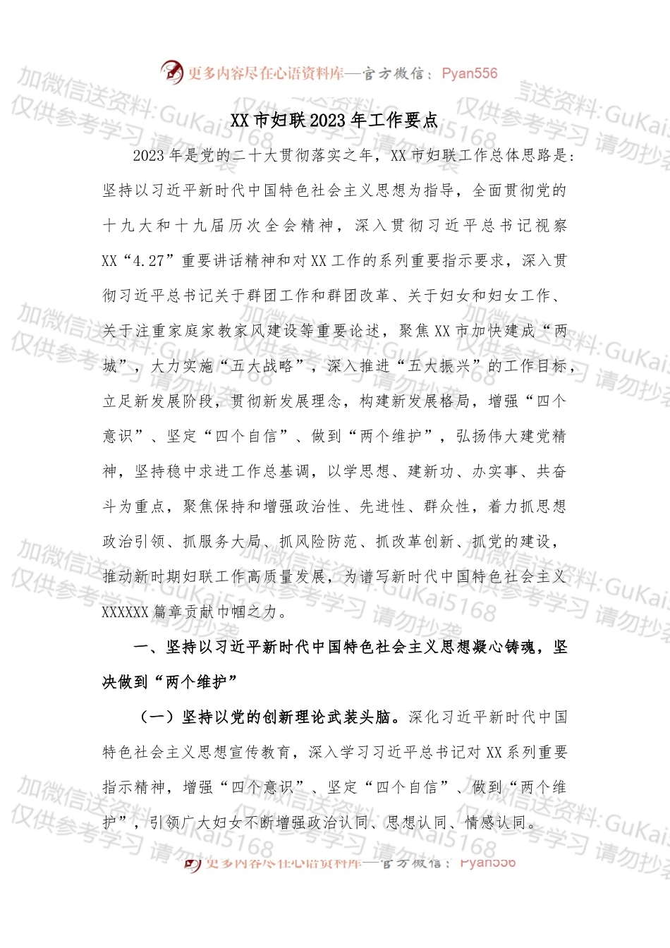 XX市妇联2023年工作要点.docx_第1页
