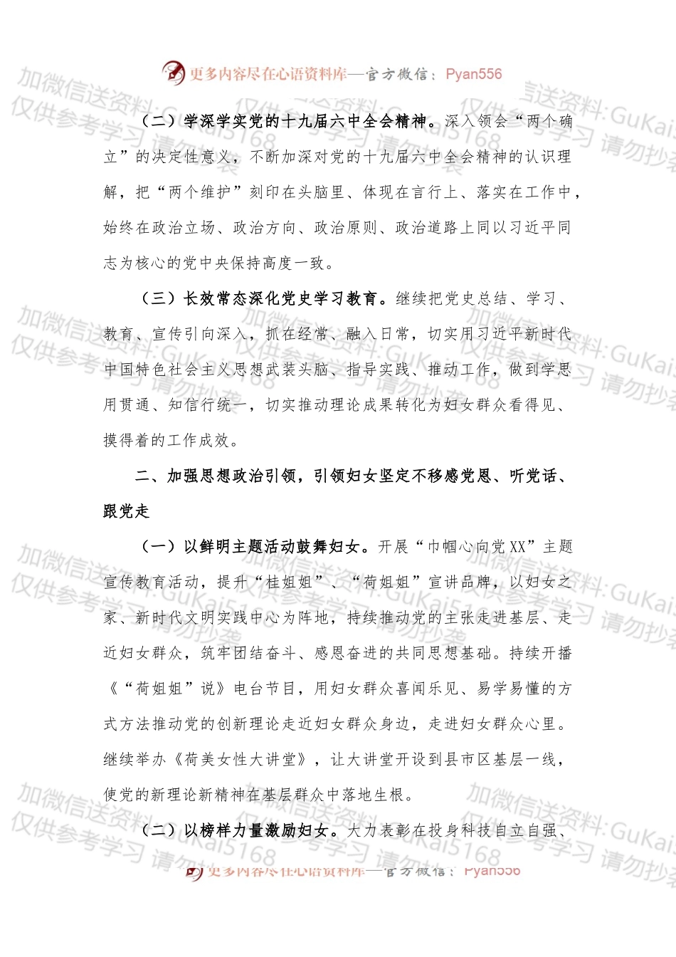 XX市妇联2023年工作要点.docx_第2页