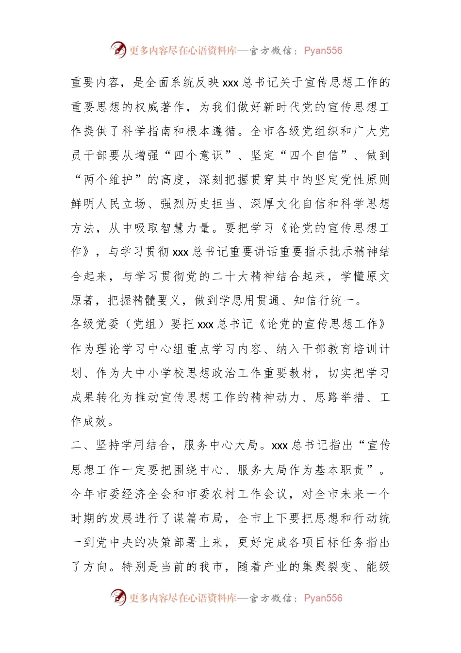 XX宣传部长在市委理论学习中心组学习会上的发言材料.docx_第2页