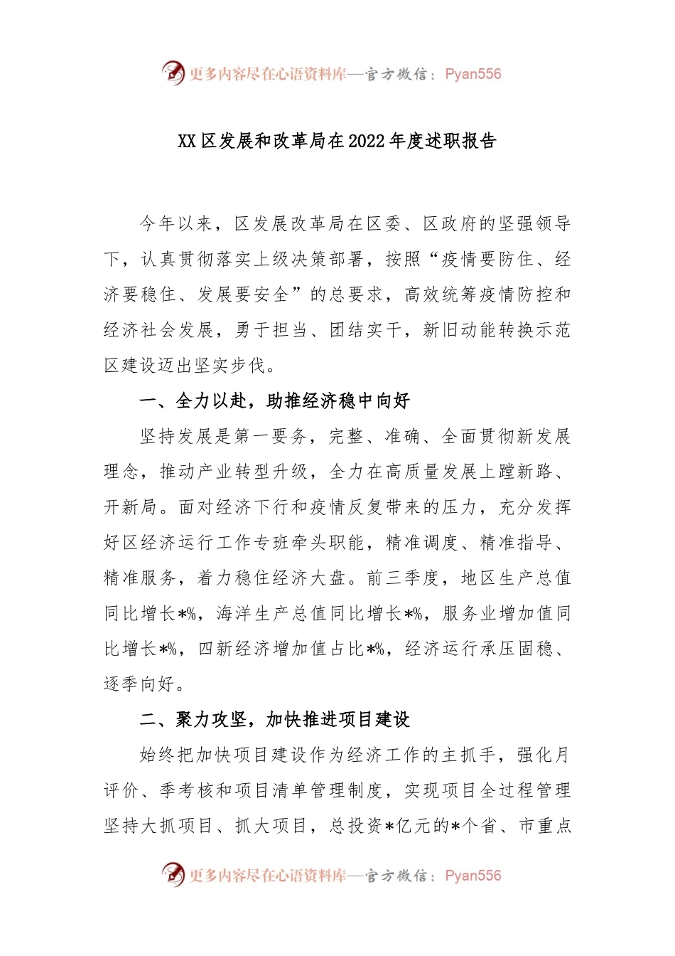 XX区发展和改革局在2022年度述职报告.docx_第1页