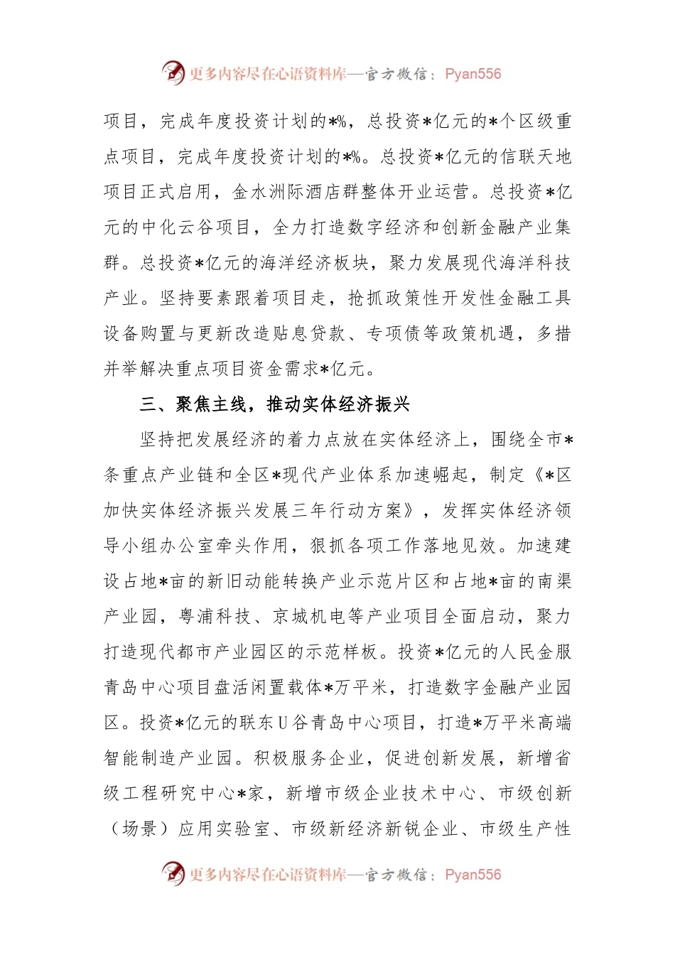 XX区发展和改革局在2022年度述职报告.docx_第2页