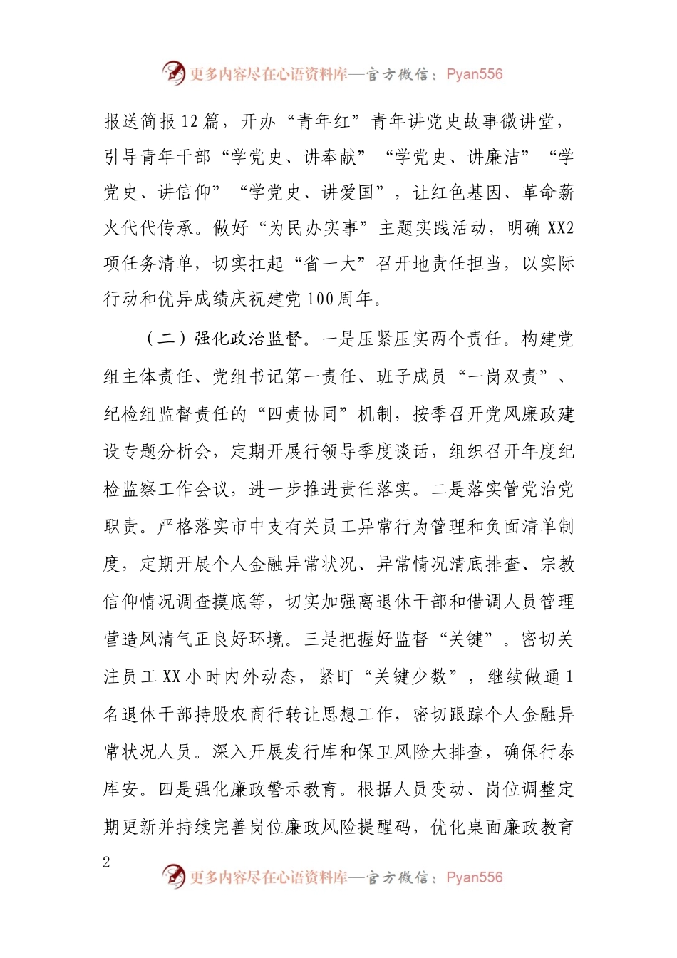 XX县支行2021年工作总结.docx_第2页