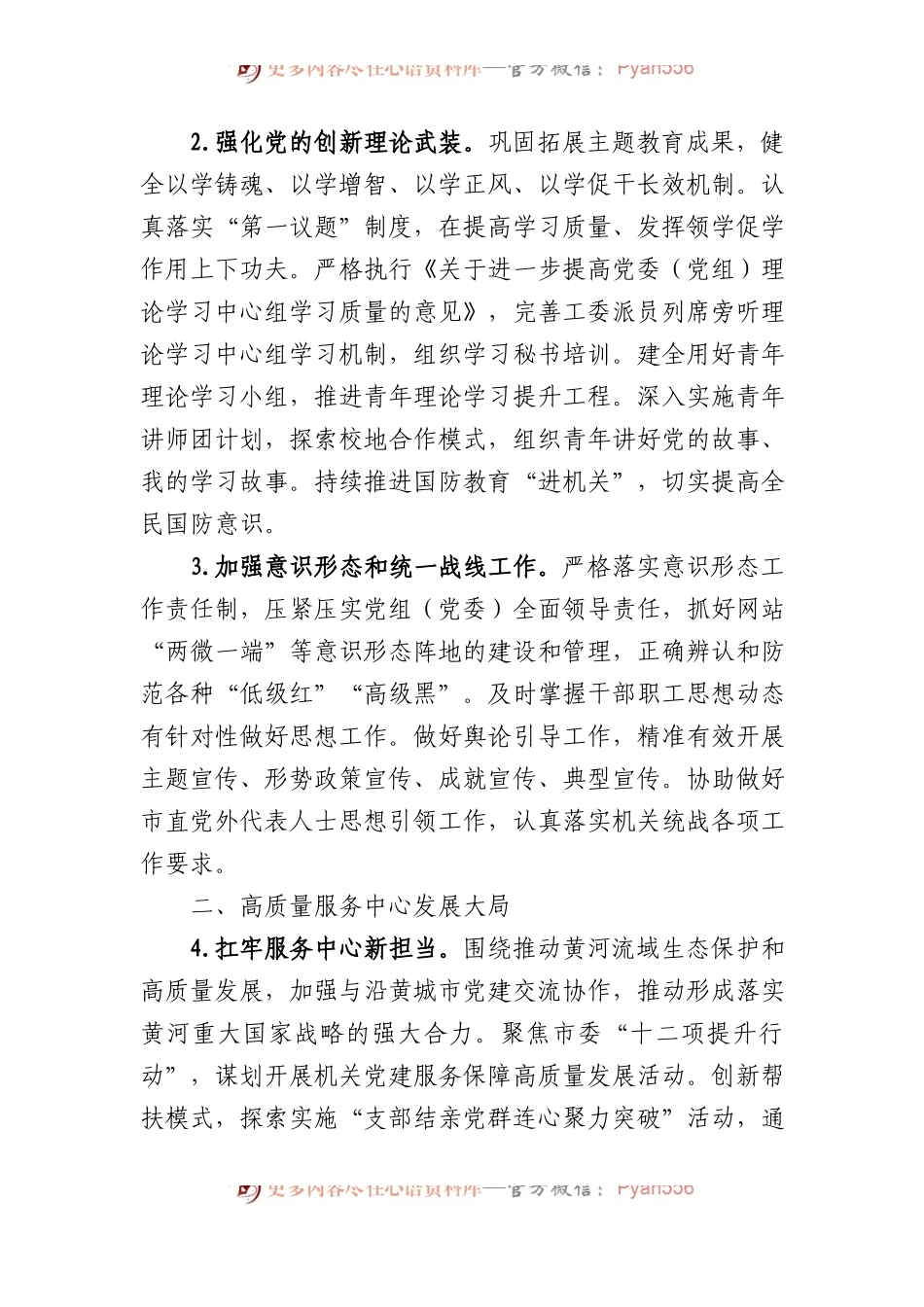 2024年某市直机关党的建设工作要点.docx_第2页
