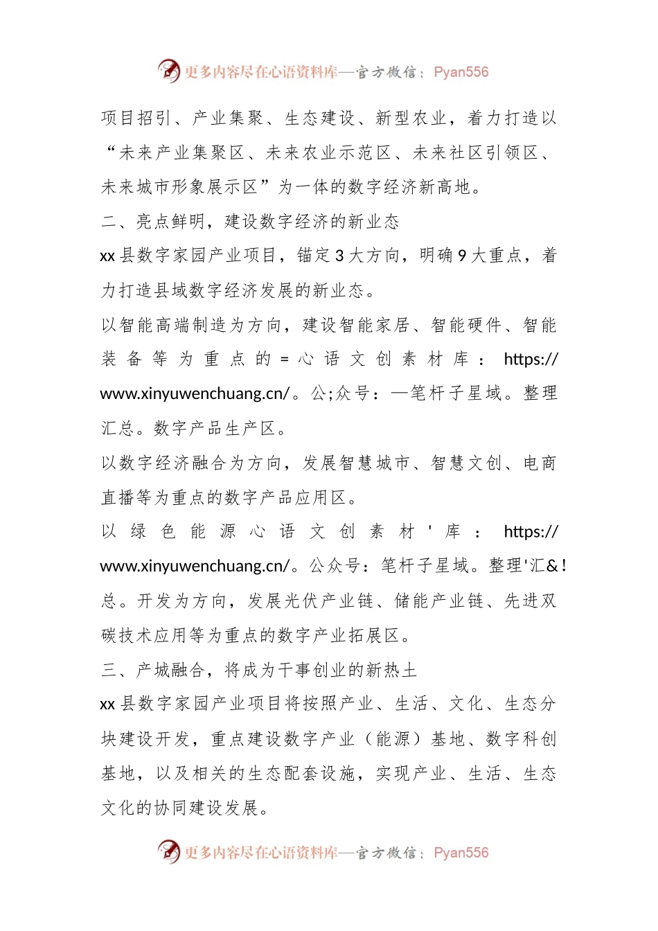 xx县数字家园项目建设工作汇报.docx_第2页