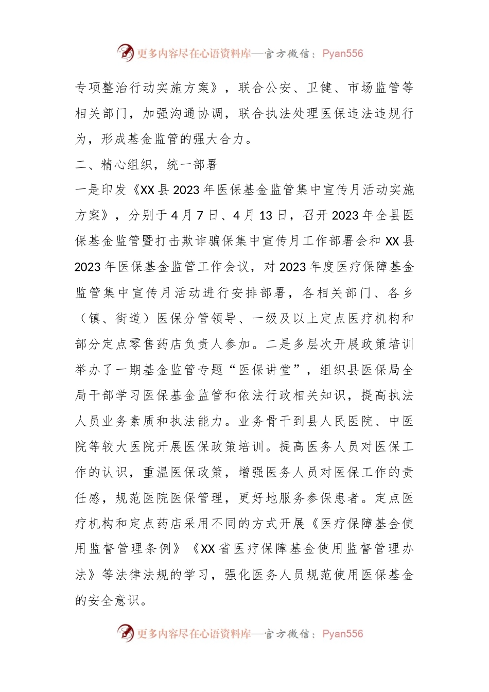 2023年某县医疗保障局开展医保基金监管和打击骗取医保专项治理行动工作报告.docx_第2页