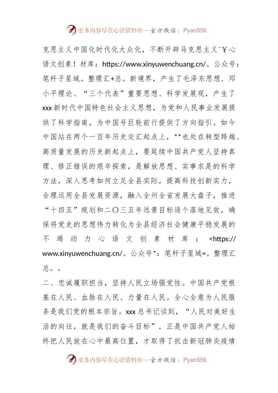 XX县委理论学习中心组暨全县领导干部专题读书班学习研讨（扩大）会上的发言.docx_第2页