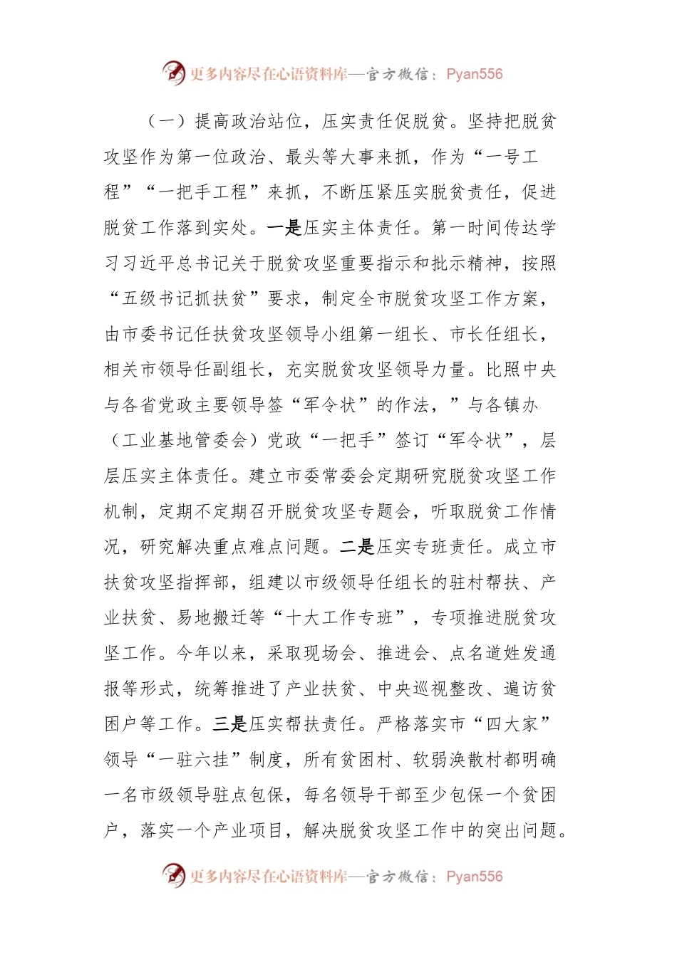 XX市2023年度巩固拓展脱贫攻坚成果同乡村振兴有效衔接工作汇报.docx_第2页