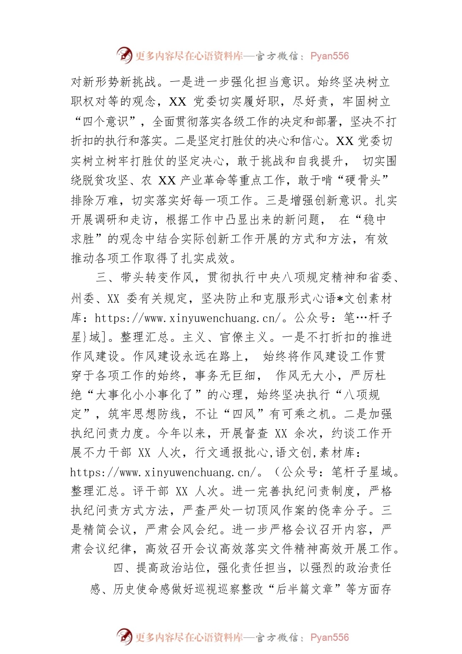 20XX年度民主生活会整改落实情况报告.docx_第2页