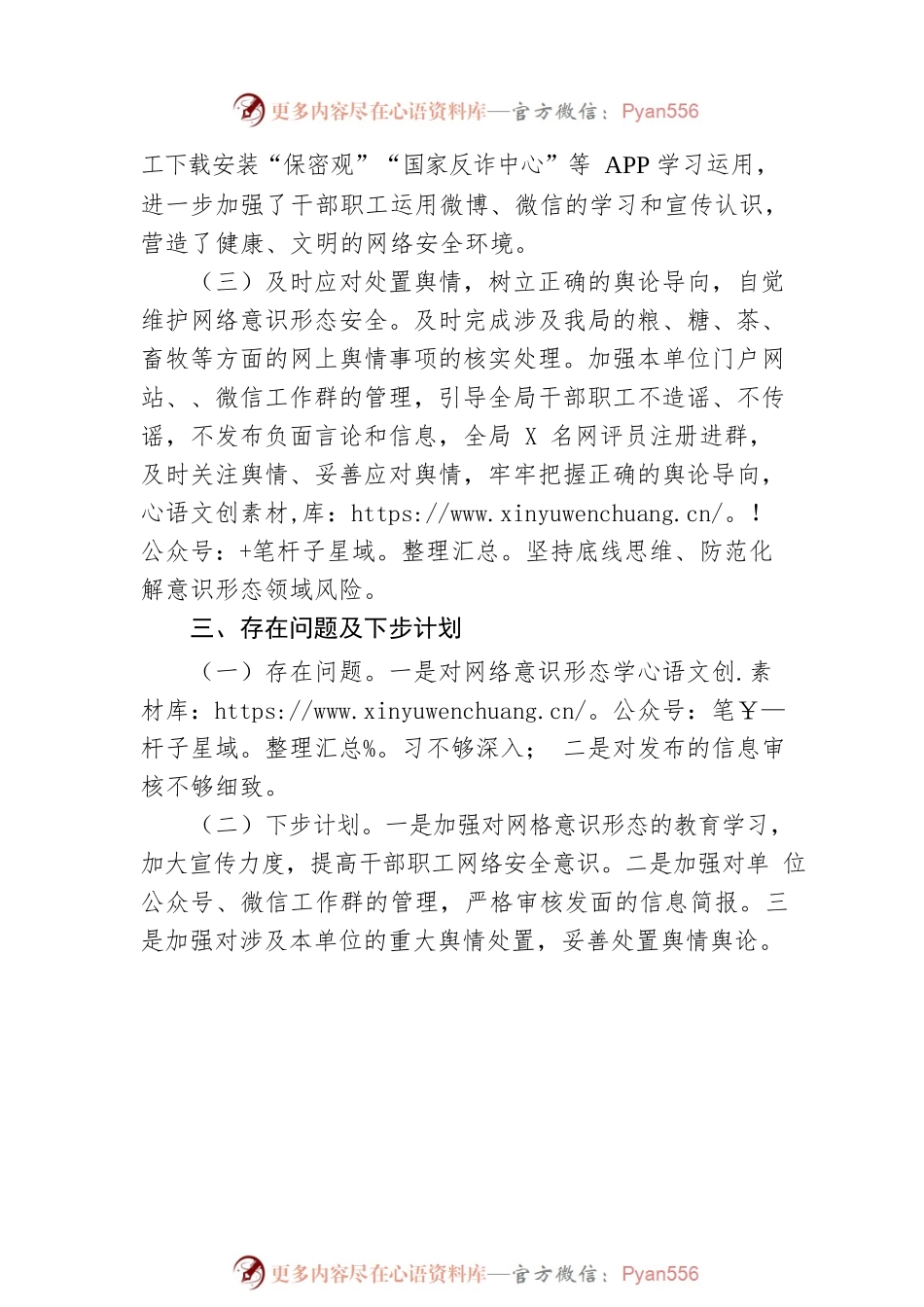 XX县农业农村局2022年上半年网络意识形态工作总结.docx_第2页
