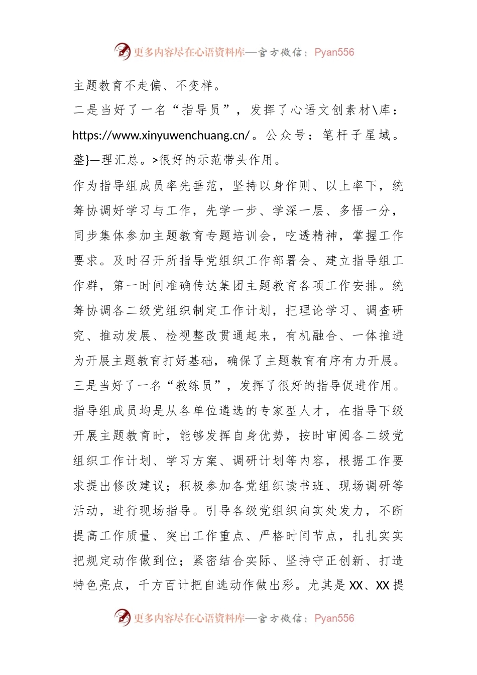 2023年指导组长在主题教育指导组工作推进会上的讲话.docx_第2页