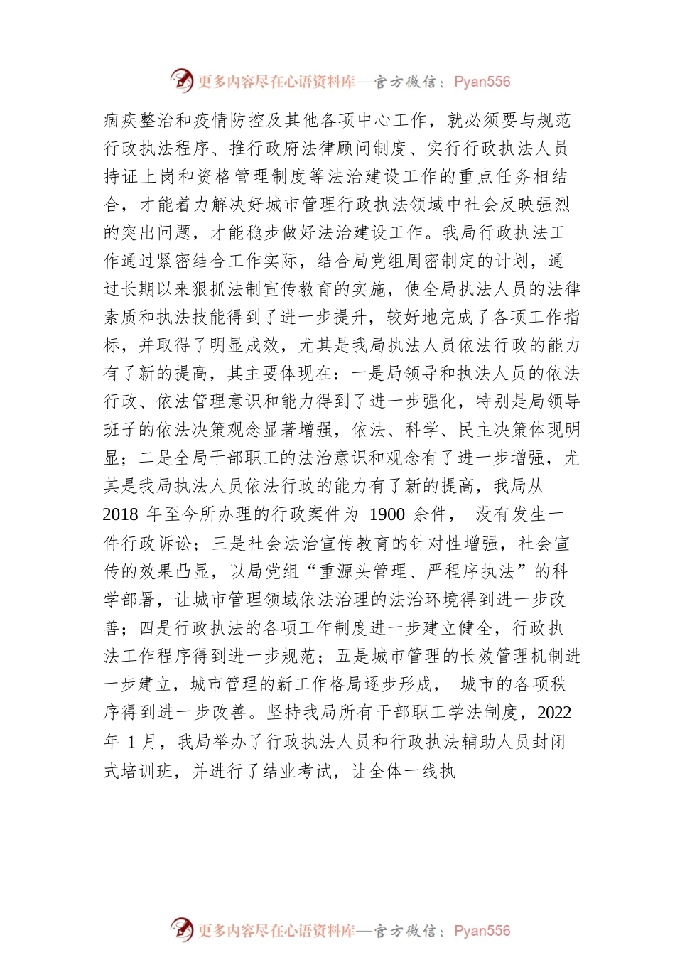 XX县城市管理和综合执法局2022年度行政执法工作报告（20230103）.docx_第2页