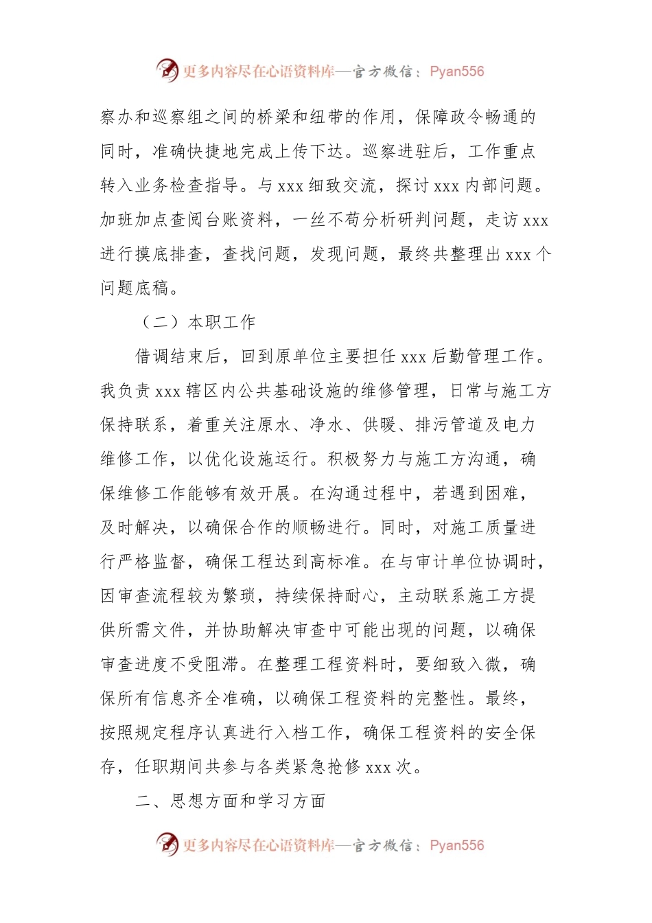 2023年度后勤管理个人工作总结.docx_第2页