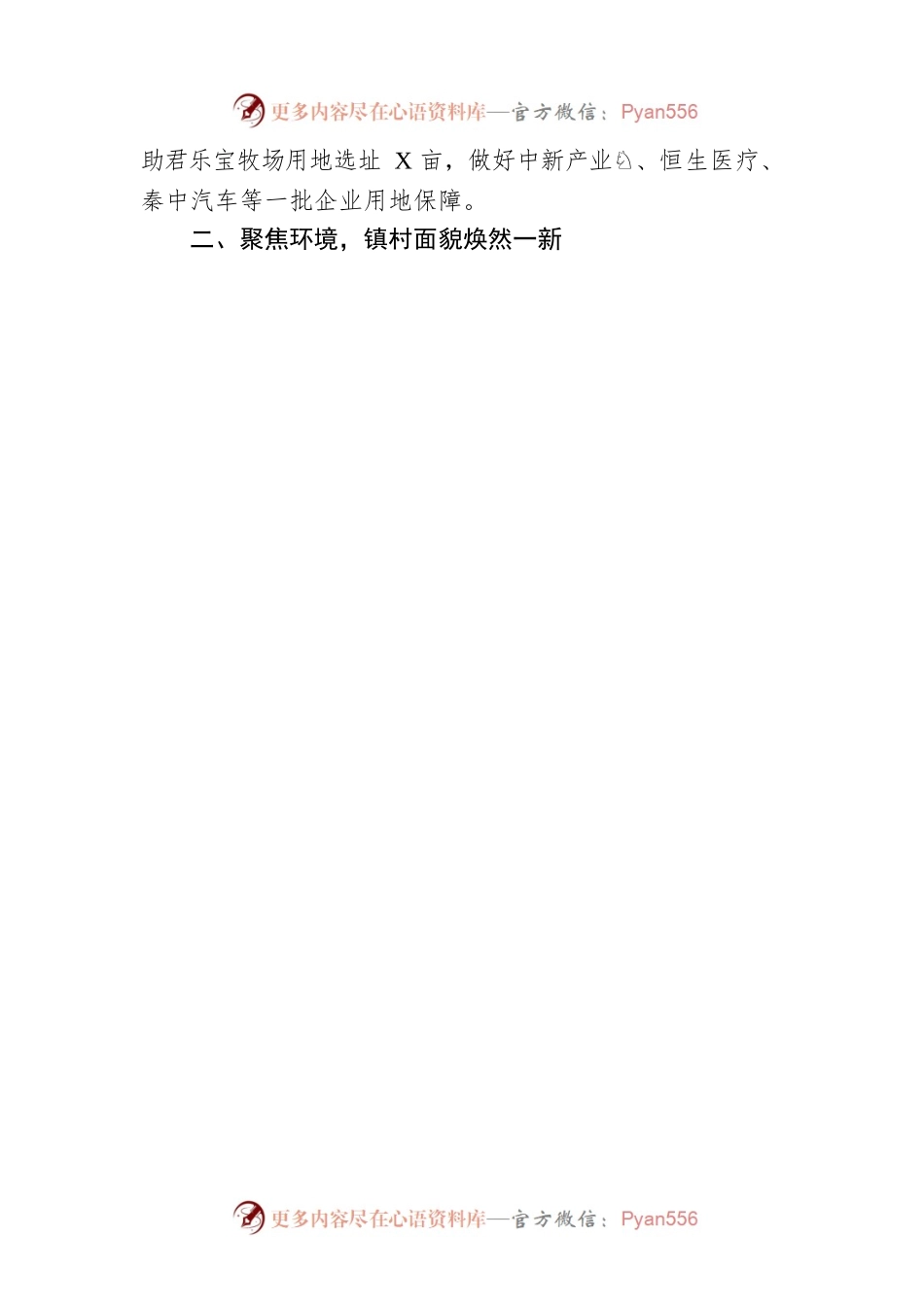 XX市XX镇2023年上半年工作总结及下半年工作计划(20230615).docx_第2页