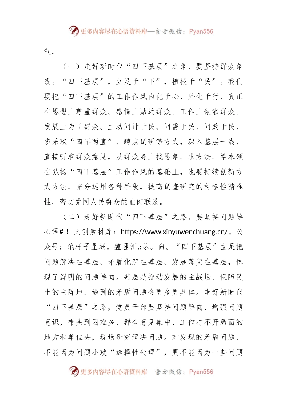 2023年市府办副主任“四下基层”研讨发言材料.docx_第2页