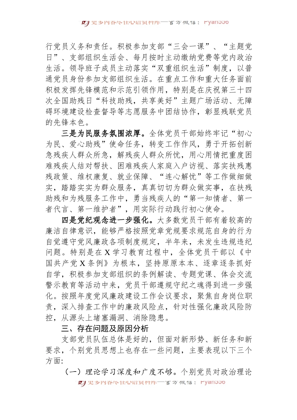2024年区局支部上半年党员思想状况分析.docx_第2页